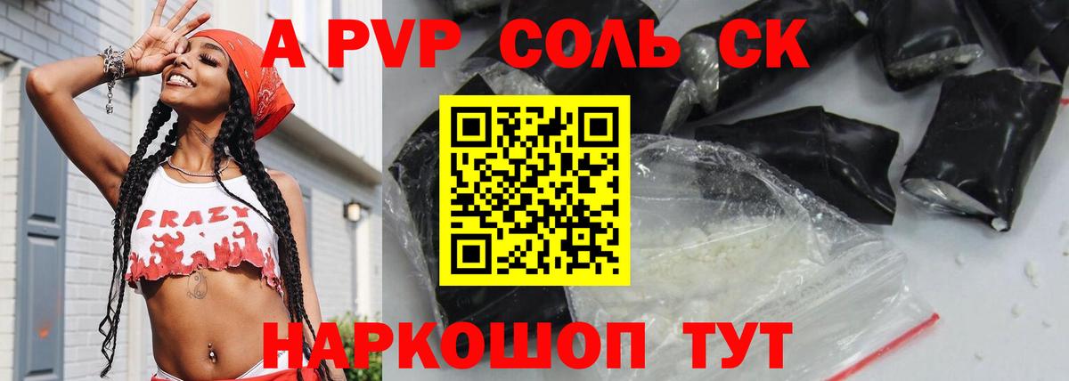 Канаш  Alpha PVP Crystall  Вход с VPN 