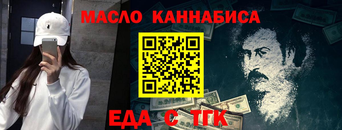 Еда ТГК конопля  Вход с VPN  Канаш 