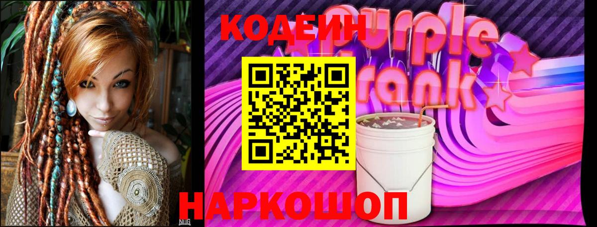 Канаш  Codein напиток Lean (лин)  Вход с VPN  Кодеиновый сироп Lean напиток Lean (лин) 