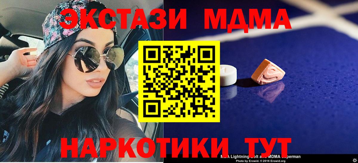MDMA кристаллы  МДМА VHQ  МДМА  Канаш  Вход с VPN 