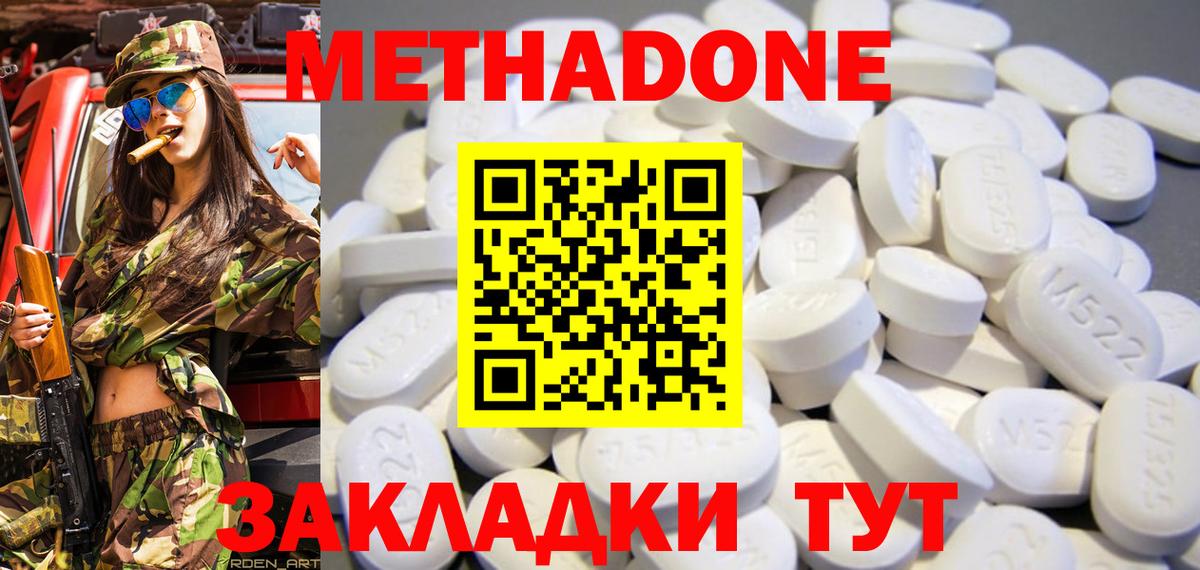 Метадон мёд Канаш