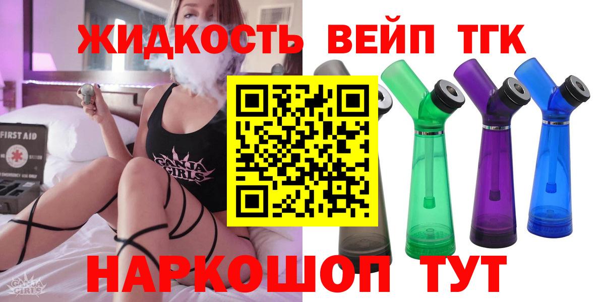 Дистиллят ТГК вейп с тгк  Дистиллят ТГК THC oil  Канаш  Вход с VPN 